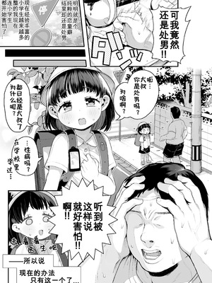 [けれの帝国 (けれの)]ロリえっち合法化したけど経験豊富な小学生は怖いので施設の幼女で筆下ろしして貰おっと!!+施設で貰ってきた幼稚園児を女にするぞスペシャル!! [中国翻訳][無修正、疏碼][咸鱼汉化]_007