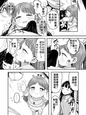 [けれの帝国 (けれの)]ロリえっち合法化したけど経験豊富な小学生は怖いので施設の幼女で筆下ろしして貰おっと!!+施設で貰ってきた幼稚園児を女にするぞスペシャル!! [中国翻訳][無修正、疏碼][咸鱼汉化]_012