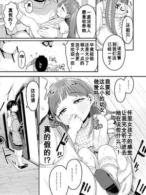 [けれの帝国 (けれの)]ロリえっち合法化したけど経験豊富な小学生は怖いので施設の幼女で筆下ろしして貰おっと!!+施設で貰ってきた幼稚園児を女にするぞスペシャル!! [中国翻訳][無修正、疏碼][咸鱼汉化]_013