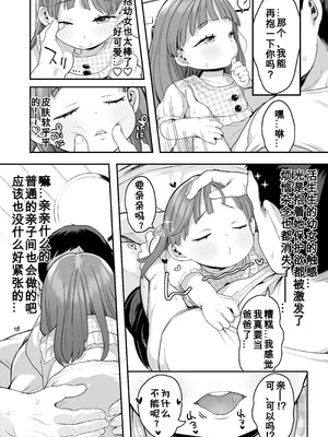 [けれの帝国 (けれの)]ロリえっち合法化したけど経験豊富な小学生は怖いので施設の幼女で筆下ろしして貰おっと!!+施設で貰ってきた幼稚園児を女にするぞスペシャル!! [中国翻訳][無修正、疏碼][咸鱼汉化]_016