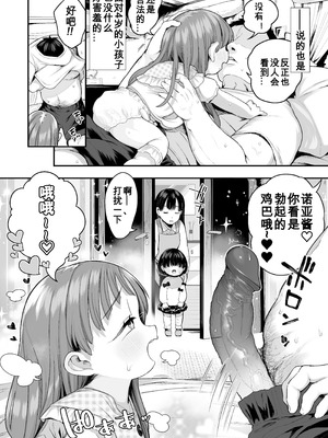 [けれの帝国 (けれの)]ロリえっち合法化したけど経験豊富な小学生は怖いので施設の幼女で筆下ろしして貰おっと!!+施設で貰ってきた幼稚園児を女にするぞスペシャル!! [中国翻訳][無修正、疏碼][咸鱼汉化]_018