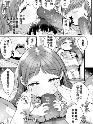 [けれの帝国 (けれの)]ロリえっち合法化したけど経験豊富な小学生は怖いので施設の幼女で筆下ろしして貰おっと!!+施設で貰ってきた幼稚園児を女にするぞスペシャル!! [中国翻訳][無修正、疏碼][咸鱼汉化]_021