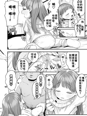 [けれの帝国 (けれの)]ロリえっち合法化したけど経験豊富な小学生は怖いので施設の幼女で筆下ろしして貰おっと!!+施設で貰ってきた幼稚園児を女にするぞスペシャル!! [中国翻訳][無修正、疏碼][咸鱼汉化]_026