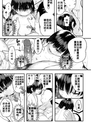 [けれの帝国 (けれの)]ロリえっち合法化したけど経験豊富な小学生は怖いので施設の幼女で筆下ろしして貰おっと!!+施設で貰ってきた幼稚園児を女にするぞスペシャル!! [中国翻訳][無修正、疏碼][咸鱼汉化]_045