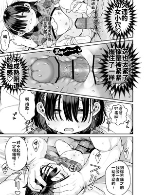 [けれの帝国 (けれの)]ロリえっち合法化したけど経験豊富な小学生は怖いので施設の幼女で筆下ろしして貰おっと!!+施設で貰ってきた幼稚園児を女にするぞスペシャル!! [中国翻訳][無修正、疏碼][咸鱼汉化]_086