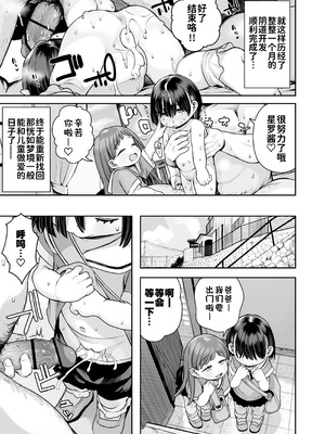 [けれの帝国 (けれの)]ロリえっち合法化したけど経験豊富な小学生は怖いので施設の幼女で筆下ろしして貰おっと!!+施設で貰ってきた幼稚園児を女にするぞスペシャル!! [中国翻訳][無修正、疏碼][咸鱼汉化]_096