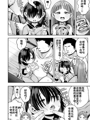 [けれの帝国 (けれの)]ロリえっち合法化したけど経験豊富な小学生は怖いので施設の幼女で筆下ろしして貰おっと!!+施設で貰ってきた幼稚園児を女にするぞスペシャル!! [中国翻訳][無修正、疏碼][咸鱼汉化]_109