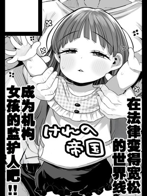 [けれの帝国 (けれの)]ロリえっち合法化したけど経験豊富な小学生は怖いので施設の幼女で筆下ろしして貰おっと!!+施設で貰ってきた幼稚園児を女にするぞスペシャル!! [中国翻訳][無修正、疏碼][咸鱼汉化]_124