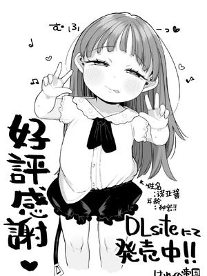 [けれの帝国 (けれの)]ロリえっち合法化したけど経験豊富な小学生は怖いので施設の幼女で筆下ろしして貰おっと!!+施設で貰ってきた幼稚園児を女にするぞスペシャル!! [中国翻訳][無修正、疏碼][咸鱼汉化]_128