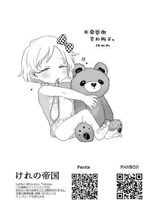 [けれの帝国 (けれの)]乳幼児とセックスしても良い本なの!! 1~2[中国翻訳][疏碼][SAN个人汉化]_031