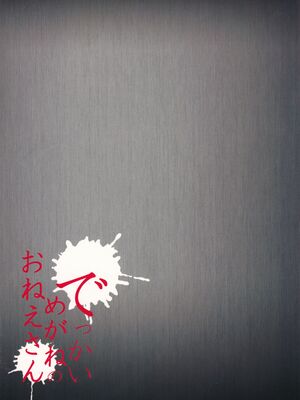 (C106) [kiwi_sweetie (kiwi_sweetie)] でっかいめがねのおねえさん_26