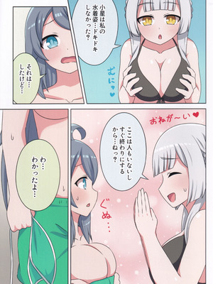 (C106) [ネコと寝込み屋 (七峰七緒)] 好きの心に気付いたボク達は -旅- (オンゲキ)_12