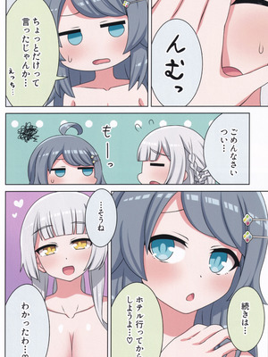 (C106) [ネコと寝込み屋 (七峰七緒)] 好きの心に気付いたボク達は -旅- (オンゲキ)_23