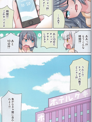 (C106) [ネコと寝込み屋 (七峰七緒)] 好きの心に気付いたボク達は -旅- (オンゲキ)_70