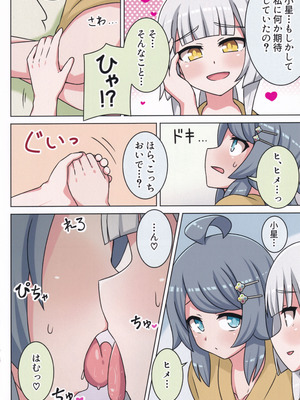 (C106) [ネコと寝込み屋 (七峰七緒)] 好きの心に気付いたボク達は -旅- (オンゲキ)_77