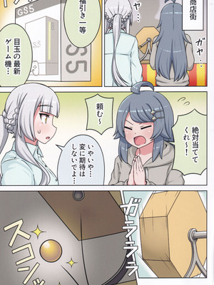 (C106) [ネコと寝込み屋 (七峰七緒)] 好きの心に気付いたボク達は -旅- (オンゲキ)_87