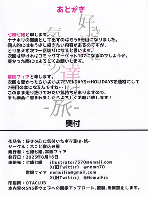 (C106) [ネコと寝込み屋 (七峰七緒)] 好きの心に気付いたボク達は -旅- (オンゲキ)_95