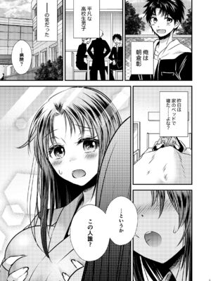 [Story Circle] TS記憶喪失_03