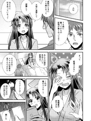 [Story Circle] TS記憶喪失_05