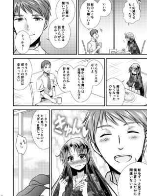 [Story Circle] TS記憶喪失_18