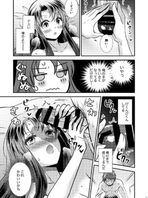 [Story Circle] TS記憶喪失_27