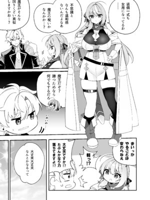 [すらいむのかんむり (かんむり)] 魔王に勝ったTS勇者が女になるまで。 [DL版]_05