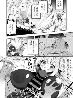 [すらいむのかんむり (かんむり)] 魔王に勝ったTS勇者が女になるまで。 [DL版]_24