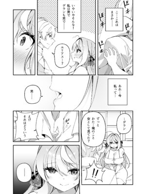 [すらいむのかんむり (かんむり)] 魔王に勝ったTS勇者が女になるまで。 [DL版]_34