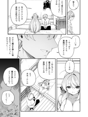 [すらいむのかんむり (かんむり)] 魔王に勝ったTS勇者が女になるまで。 [DL版]_35