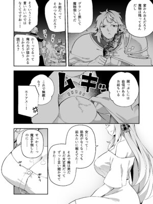 [すらいむのかんむり (かんむり)] 魔王に勝ったTS勇者が女になるまで。 [DL版]_36