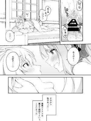 [すらいむのかんむり (かんむり)] 魔王に勝ったTS勇者が女になるまで。 [DL版]_53