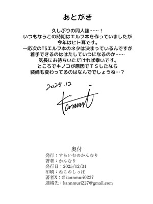 [すらいむのかんむり (かんむり)] 魔王に勝ったTS勇者が女になるまで。 [DL版]_56