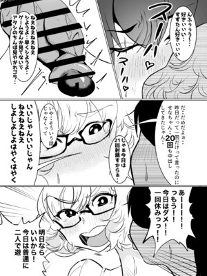 [ふゅ〜じょん] 常に興奮していてチンポバッッキバキの私の彼女が隙あらば私をブチ犯そうとしてきてめっちゃ困る_04