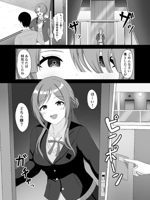 [まめ屋] 催眠で妹になってよ莉波ちゃん_02