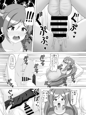 [まめ屋] 催眠で妹になってよ莉波ちゃん_12