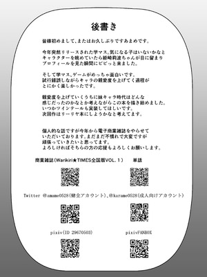 [まめ屋] 催眠で妹になってよ莉波ちゃん_22