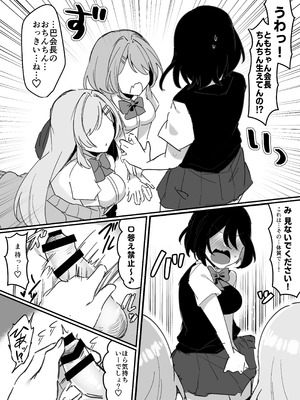 [みるくおれんじ] ふたなり生徒会長は双子のオモチャ_06