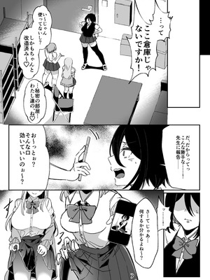 [みるくおれんじ] ふたなり生徒会長は双子のオモチャ_13