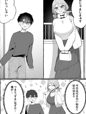 [カツ丼うまうま本舗 (カツ丼並盛)] EDだけど彼女が攻めなので無問題です_03