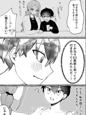 [カツ丼うまうま本舗 (カツ丼並盛)] EDだけど彼女が攻めなので無問題です_06