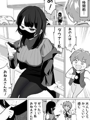 [ポーコレーション (ウンポーコ)] 偽ダウナー系おねえさんに童貞奪われた話_03