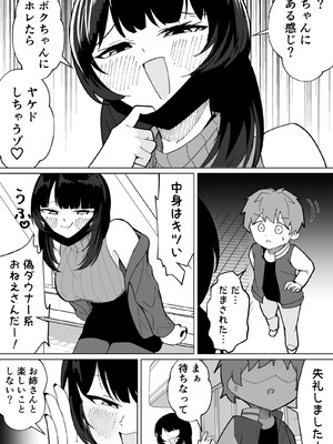 [ポーコレーション (ウンポーコ)] 偽ダウナー系おねえさんに童貞奪われた話_04