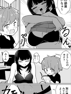 [ポーコレーション (ウンポーコ)] 偽ダウナー系おねえさんに童貞奪われた話_07