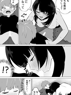 [ポーコレーション (ウンポーコ)] 偽ダウナー系おねえさんに童貞奪われた話_10