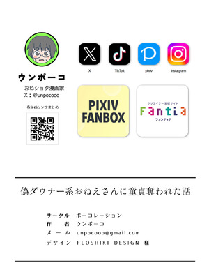 [ポーコレーション (ウンポーコ)] 偽ダウナー系おねえさんに童貞奪われた話_26