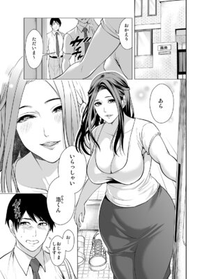 [宮原歩] 友達の母親が俺にだけエロい_05