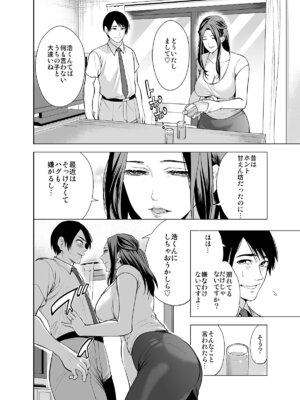 [宮原歩] 友達の母親が俺にだけエロい_10