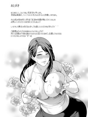 [宮原歩] 友達の母親が俺にだけエロい_68