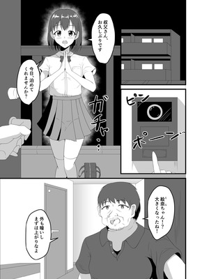 [睡族館 (伊々代恋夜)] 家出してきたJK姪っ子に睡眠薬を [DL版]_02