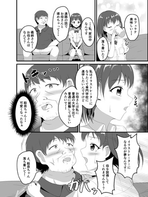 [睡族館 (伊々代恋夜)] 家出してきたJK姪っ子に睡眠薬を [DL版]_03